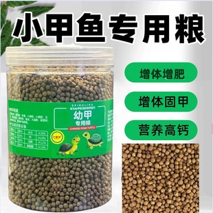 甲鱼饲料幼甲开口粮鳖饲料鳖水鱼团小甲鱼食珍珠鳖龟粮小甲鱼食物