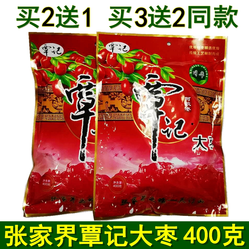 买3送2 覃记湘西贡枣 张家界特产 覃记大枣 无核独立包装 包邮