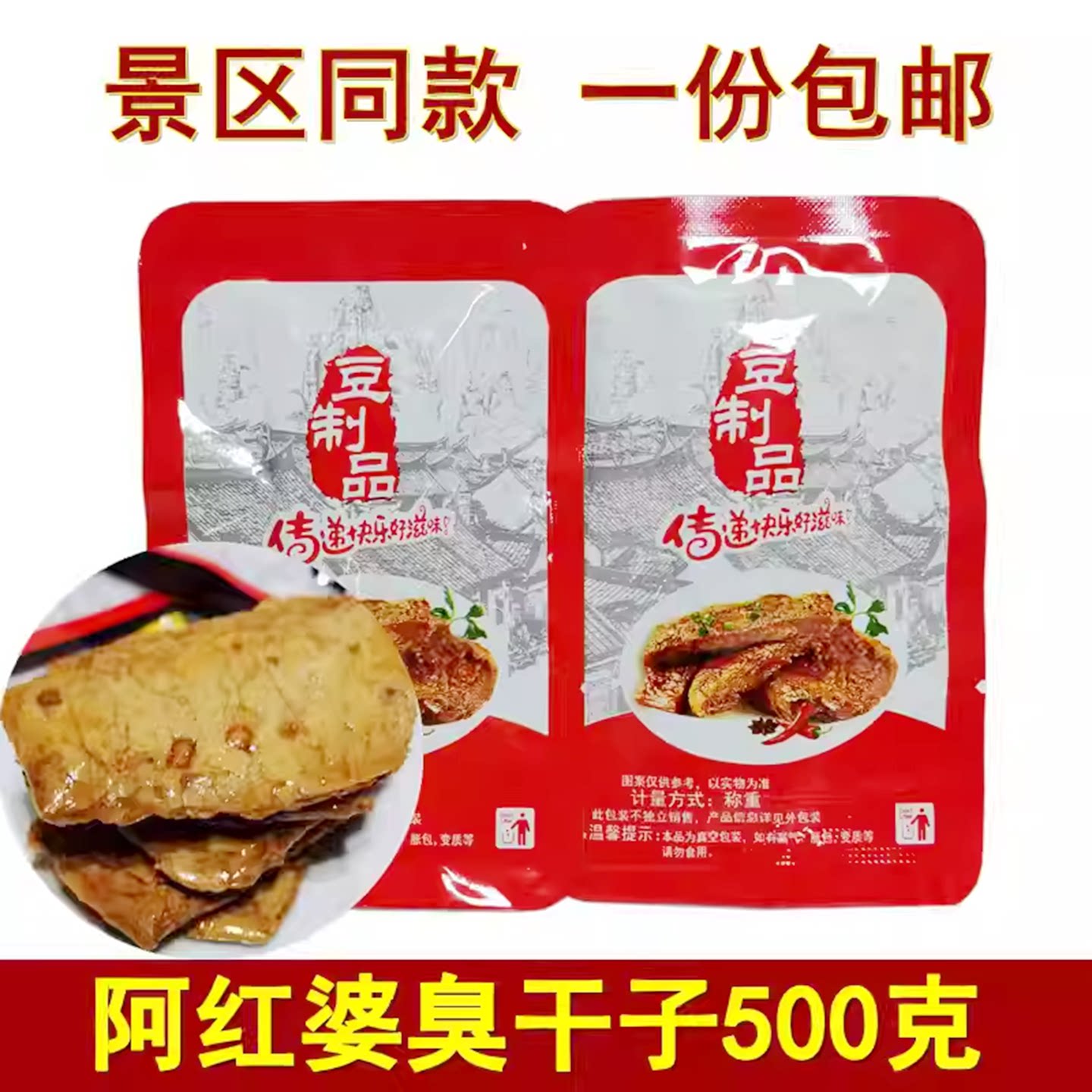 阿红婆臭干子500克湖南张家界特产长沙臭干子豆腐干零食小吃