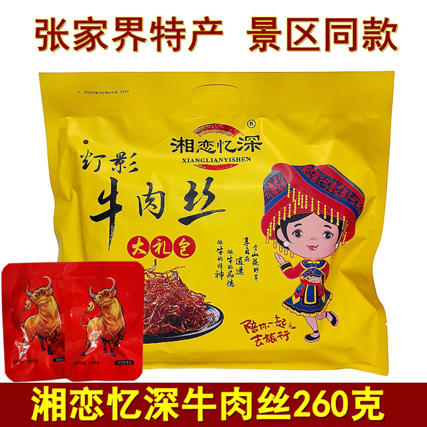 湘恋忆深牛肉丝260克大礼包湖南张家界特产湘西黄牛肉熟食牛肉干