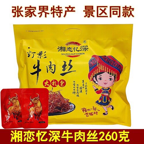 大礼包牛肉干黄牛肉湘恋忆深熟食