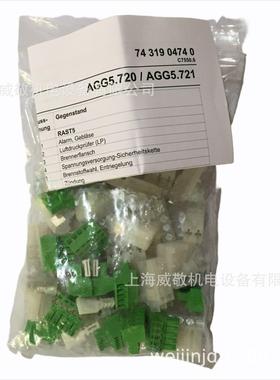 LMV51系列插头 AGG5.720/AGG5.721西门子接线端子组件 燃烧器附件