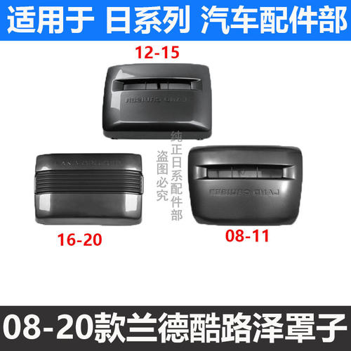03-17款兰德酷路泽后牌照板