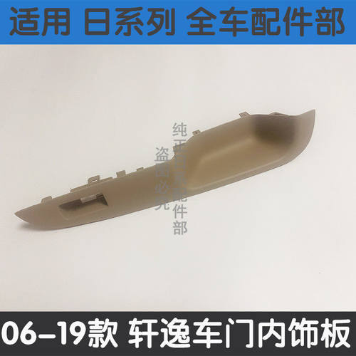 经典轩逸升窗开关面板玻璃