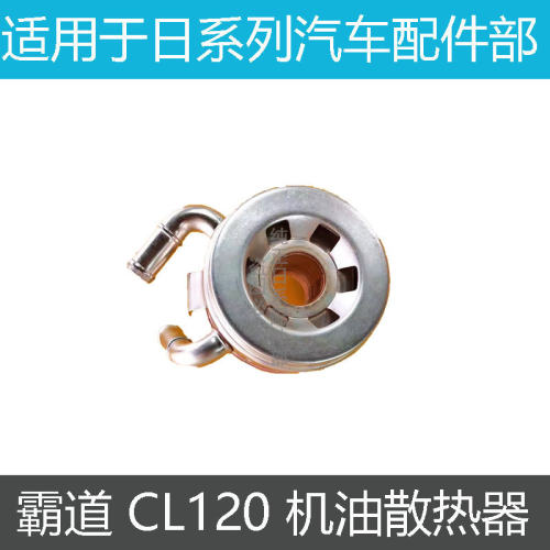 FJ兰德酷路泽霸道机油散热器