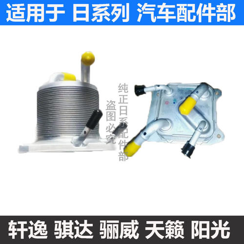 骐达颐达轩逸变速箱散热器