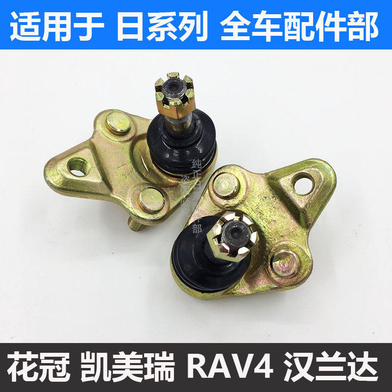 卡罗拉凯美瑞花冠下摆臂球头