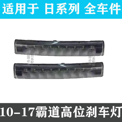 霸道普拉多尾翼高位刹车灯