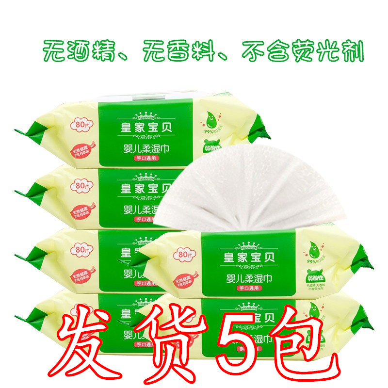 爱恩倍皇家宝贝婴儿手口柔湿巾薰衣草精华新生婴儿湿纸巾宝宝绵柔