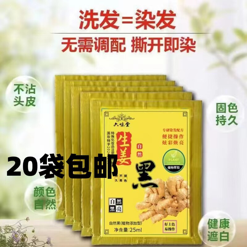 汉斯20袋包邮揉揉黑老姜王一洗黑花旗参植物洗发剂洗发液25g清水