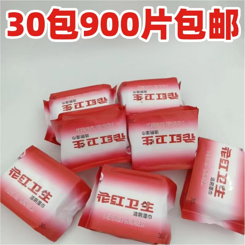 花红秀美芦荟保湿30片装清洁护理湿巾洁阴湿巾