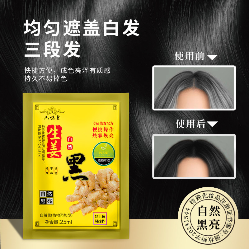 一洗黑老姜王揉揉黑花旗参染发剂膏洗发水袋装纯植物瞬雅自然黑天