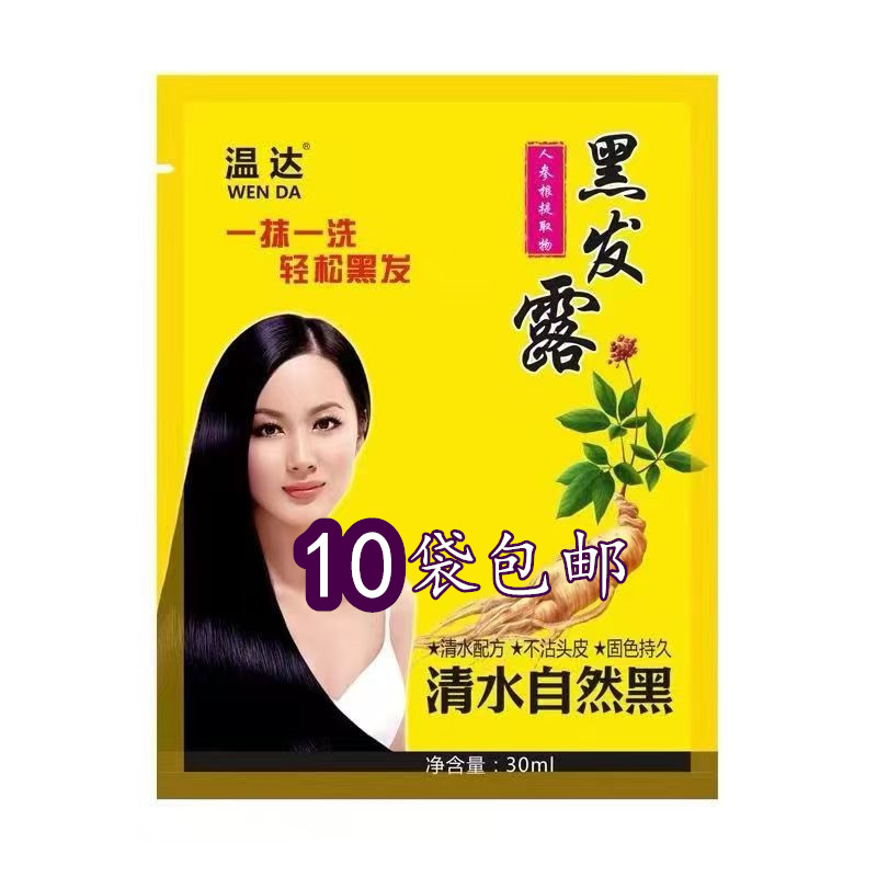 润黑露植物黑色染发剂一洗黑