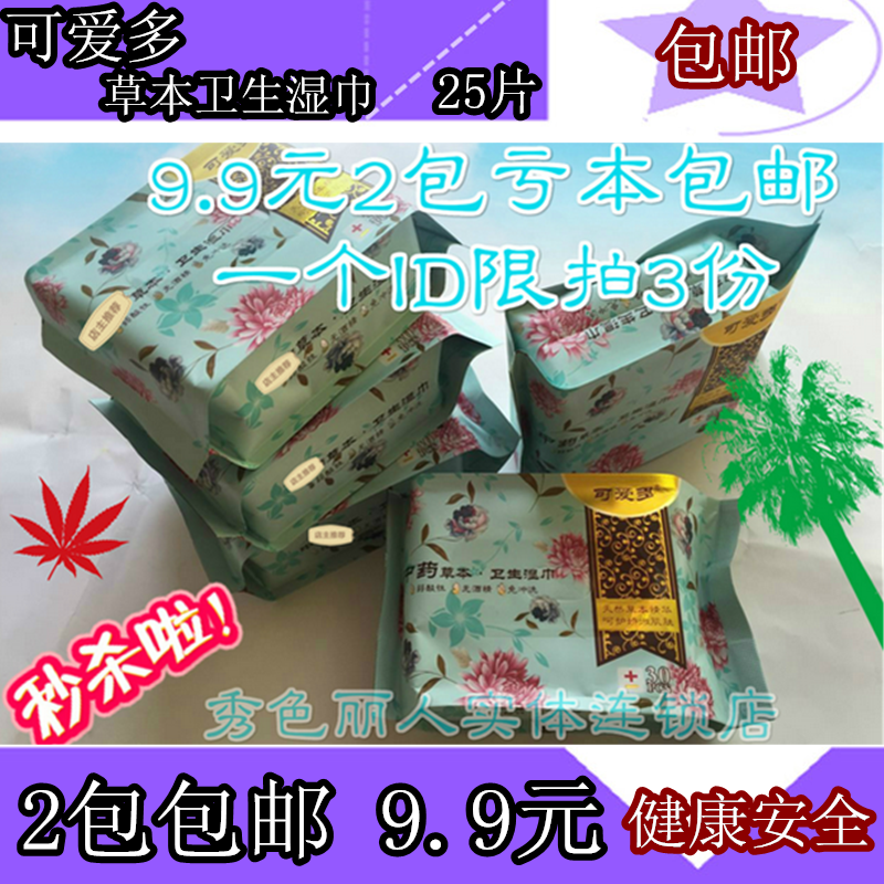 可爱多草本洁阴房事护理卫生湿巾图片