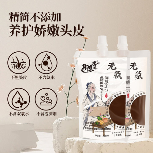 御喜堂无氨植物染发原料盖白发买一送一温和上色