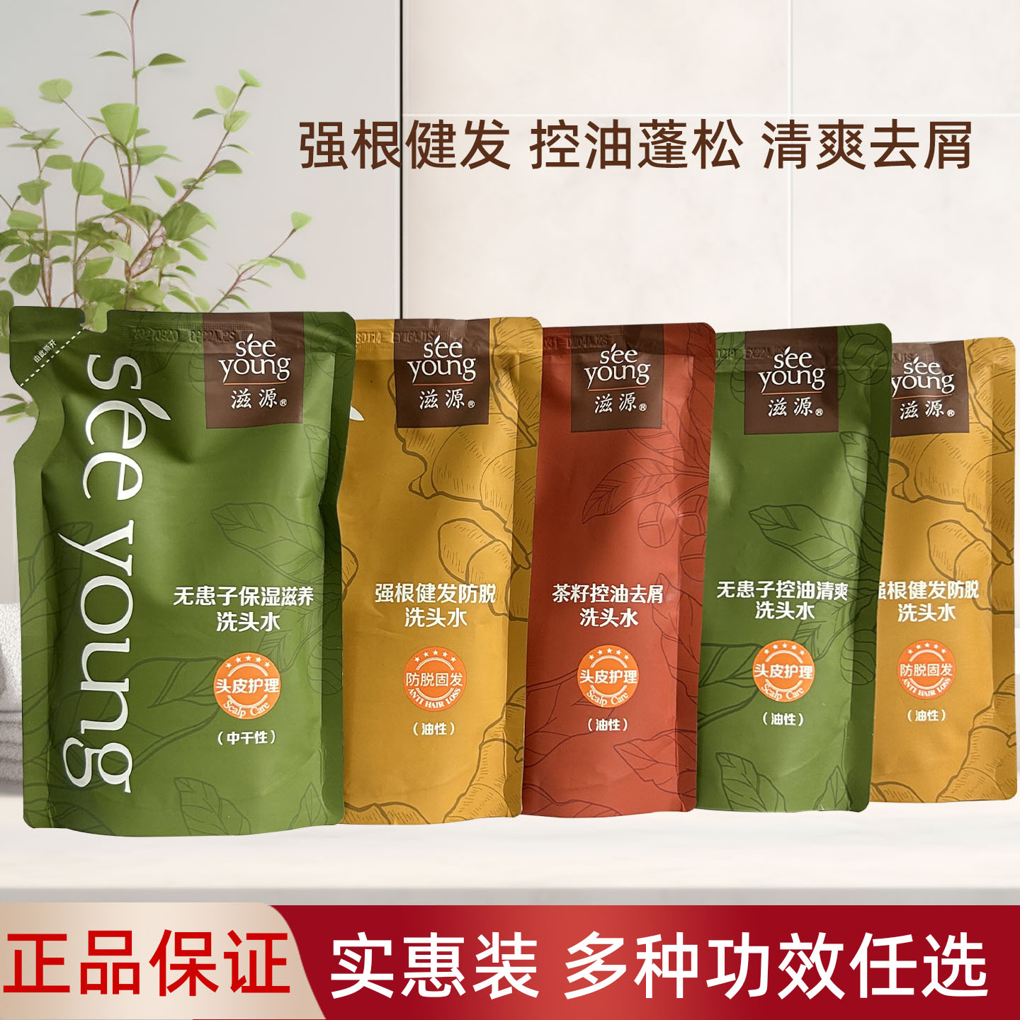 滋源无患子控油清爽保湿洗发水补充装替换装袋装洗发水洗头膏