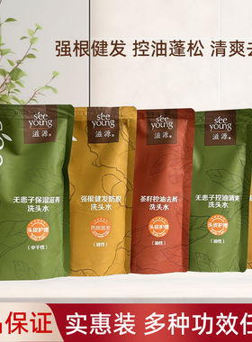 滋源无患子控油清爽保湿洗发水补充装替换装袋装洗发水洗头膏