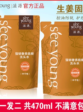 滋源洗发水无硅油生姜强根健发补充装235ml*2袋装控油洗头水正品