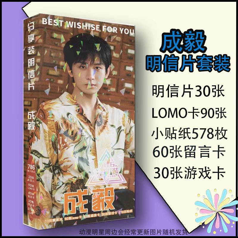 新款C  Y成  毅786张周边明信片高清精美书签贺卡自制收藏小卡