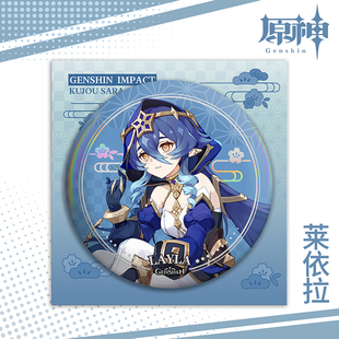 莱依拉75MM双闪徽章谷子吧唧动漫游戏人物马口铁镭射吧唧徽章礼物