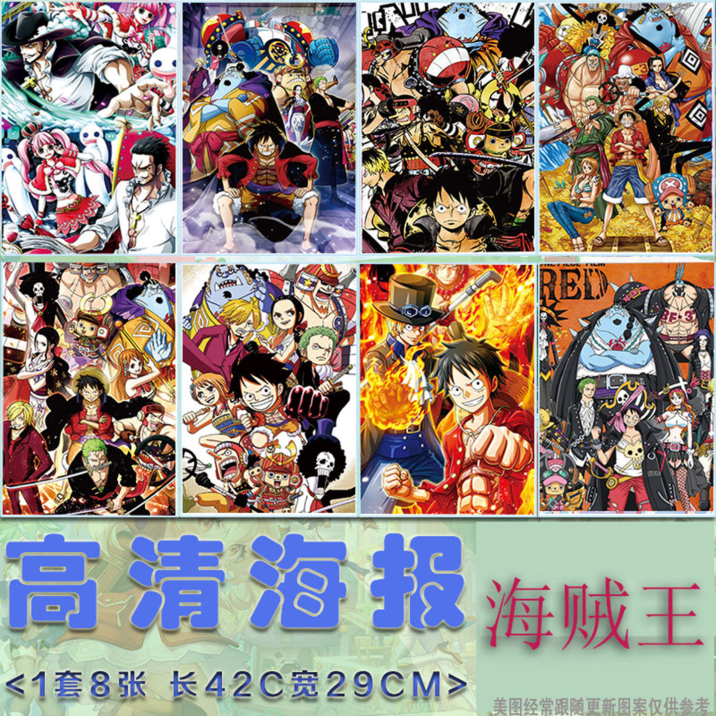 海贼王海报墙贴学生宿舍装饰贴画