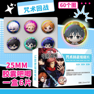 咒术回战药片吧唧豆虎杖悠仁五条悟夏油杰狗卷棘同人周边25mm徽章
