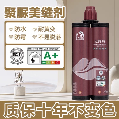 东方雨虹聚脲美缝剂室外地砖专用