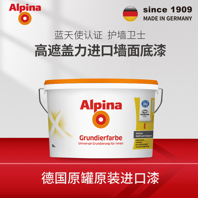 德国阿尔贝娜进口乳胶漆室内环保白色油漆涂料墙面通用底漆哑光