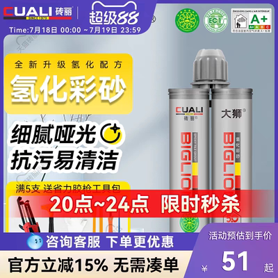 大狮氢化环氧彩砂耐黄变美缝剂家用防水瓷砖地砖专用填缝剂