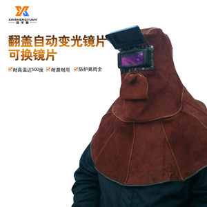 牛皮防护头戴式全自动变光电焊面罩焊工帽子防火防烫大号披肩帽