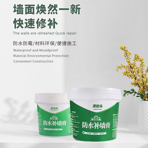 墙面修补防水补墙膏白色净味防霉反碱脱落掉皮墙体修复腻子膏家用