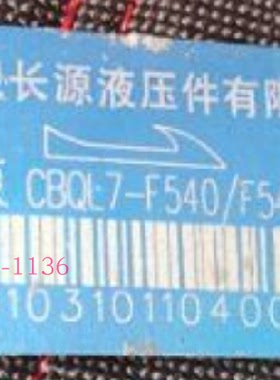 合肥长源液压齿轮油泵 HCHC 液压泵CBQL7-F540/F540-CFHL双联油泵