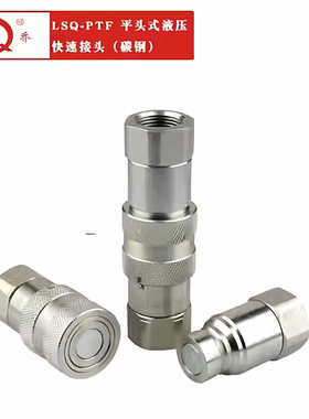 浙江松乔接头LSQ-FF-08松乔液压接头LSQ-PTF-08SF PF液压快速接头