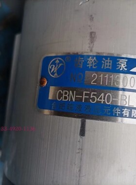 合肥皖液液压齿轮油泵液压油泵 CBN-F514-BFH[A]  CBN-F514-BL1HL