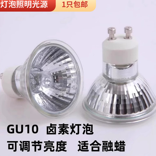 融蜡灯泡20W35W50W插脚GU10灯