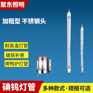 碘钨灯灯管1000W烤灯耐高温太阳灯烤鸭炉专用500w烤箱工地照明灯