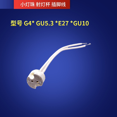 欧规超耐用G5.3灯头MR16灯座LED
