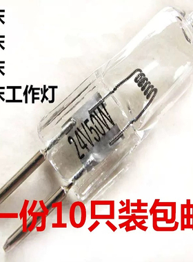 机床灯泡24v卤素灯珠G5.3 插泡20W35W50W车床卤钨灯插脚小灯泡36V