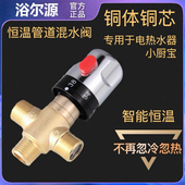 厂家直销浴尔源黄铜恒温阀明装 太阳能热水器自动恒温控制阀调温