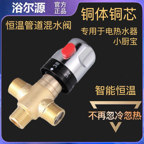 厂家直销浴尔源黄铜恒温阀明装太阳能热水器自动恒温控制阀调温