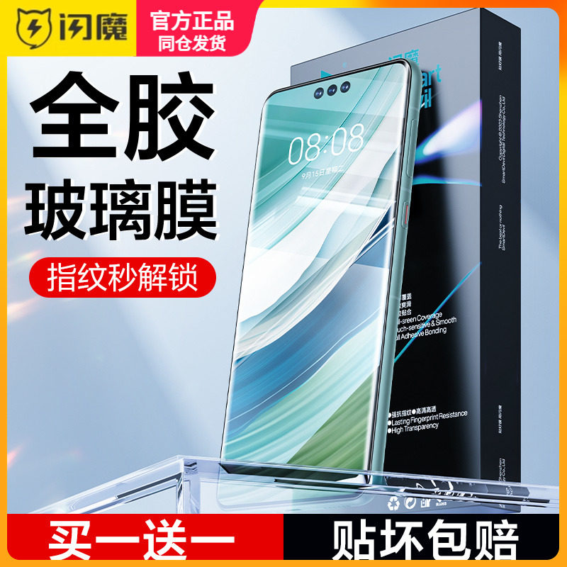 闪魔适用华为Mate60pro钢化膜mateX5保护模60pro+全屏曲面玻璃50/40pro高清3防爆RS保时捷新款屏保UV手机贴莫