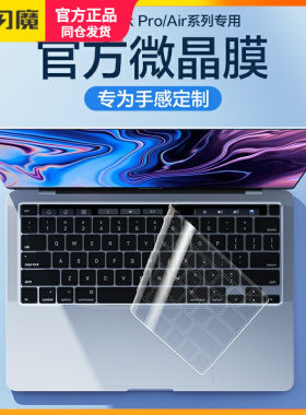 闪魔适用2020苹果MacBook键盘膜Pro13寸16电脑Air13笔记本M1 Mac键盘贴Pro15防水膜mac保护膜新款超薄透明膜