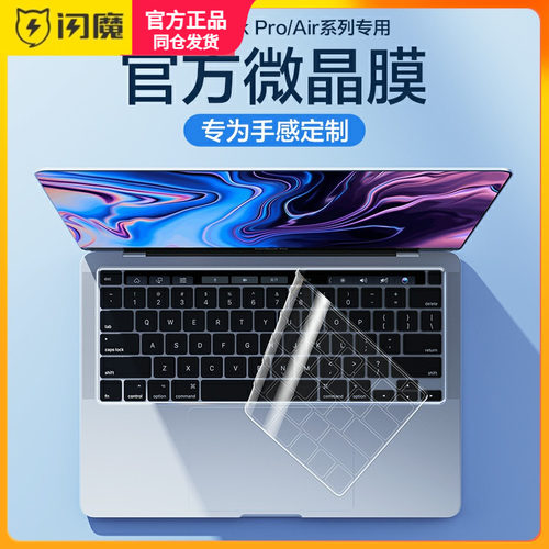闪魔适用2020苹果MacBook键盘膜Pro13寸16电脑Air13笔记本M1 Mac键盘贴Pro15防水膜mac保护膜新款超薄透明膜