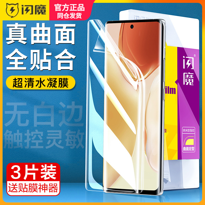 闪魔 适用VIVOX100钢化膜软x80pro/X90PRO+保护模X70por全屏X60pro+曲面屏viv0x200ulratX50p超清vox贴膜x90s