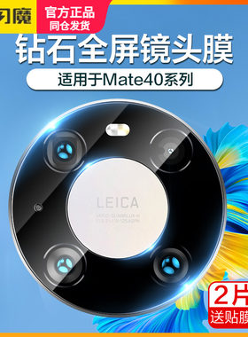 闪魔 适用于华为mate60镜头膜mate30pro相机膜Magic5 Pro保护圈p40后摄像头Pro+保护膜RS非凡大师版mate60Pro