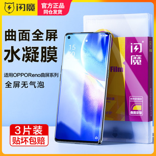 闪魔OPPOReno6pro钢化膜软opreno5pro+保护模opp0reno4p手机莫PEGM00全屏PEGM10高清Realmex7pro至尊版GT大师