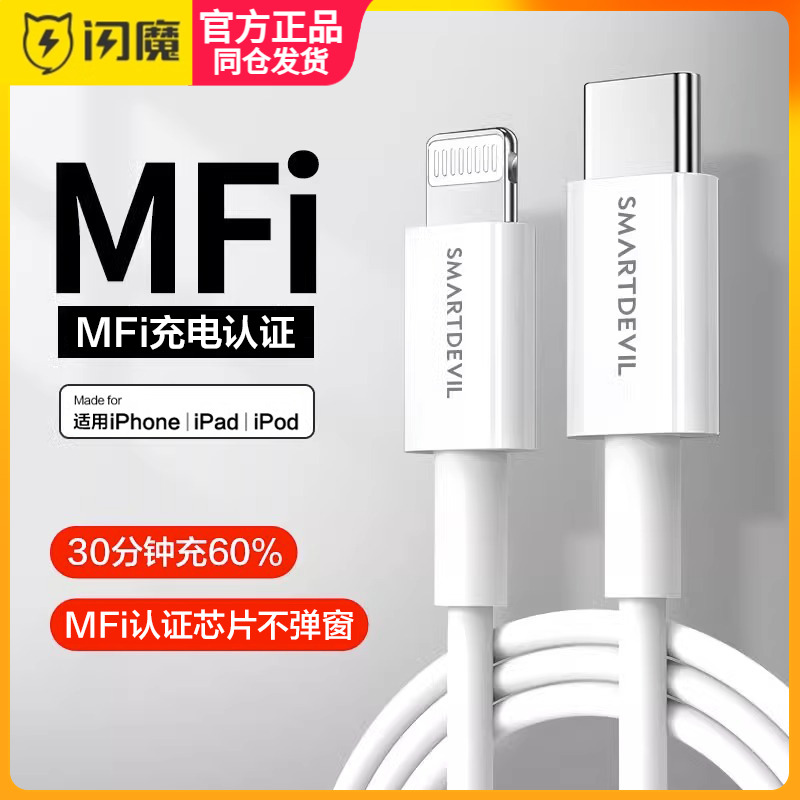 闪魔适用iphone13快充数据线短25cm苹果mfi认证线PD20wiPhone12ProMax手机充电器线充电宝短线18w通用11Xr30W