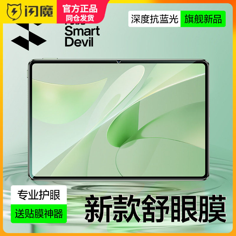 闪魔适用华为matepad平板钢化膜绿光air防指纹pro护眼抗蓝光115s屏幕防指纹12.2保护贴莫12英寸高清11.5柔光
