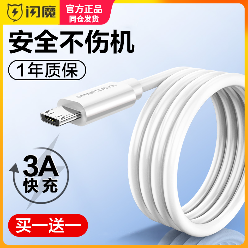 闪魔安卓数据线高速usb快充适用于vivox9x21手机oppor9s闪充