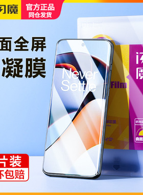 闪魔适用一加ace2pro钢化膜软ACE3一加13手机贴莫1+8pro水凝11加九10pro曲面12全屏7t防指纹9pro保护模七por
